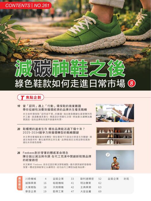 2026-台灣鞋訊9月刊-s_部分4