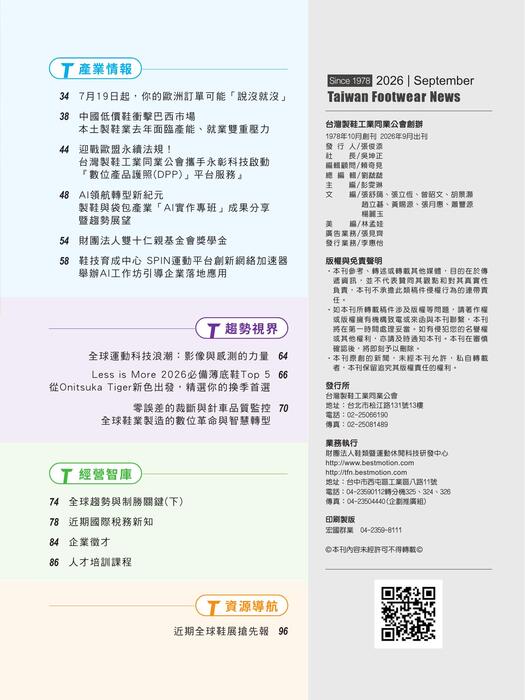 2026-台灣鞋訊9月刊-s_部分5