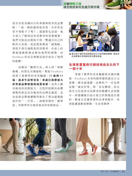 2026-台灣鞋訊9月刊-s_部分33
