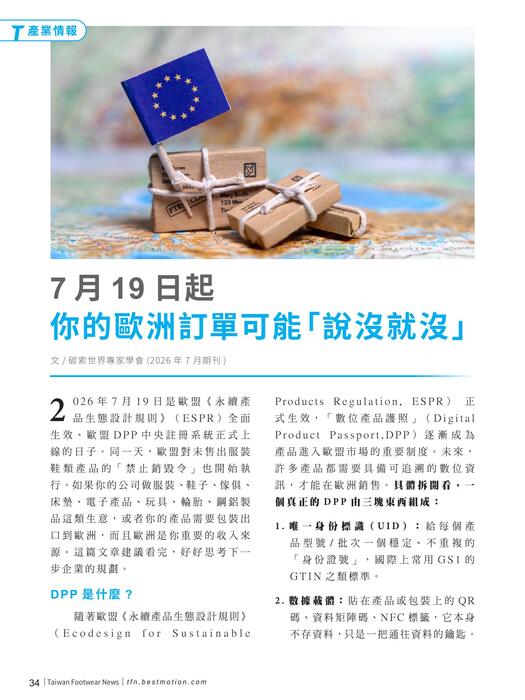 2026-台灣鞋訊9月刊-s_部分36 2026-台灣鞋訊9月刊-s_部分36