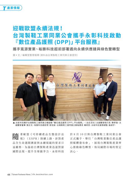 2026-台灣鞋訊9月刊-s_部分46 2026-台灣鞋訊9月刊-s_部分46