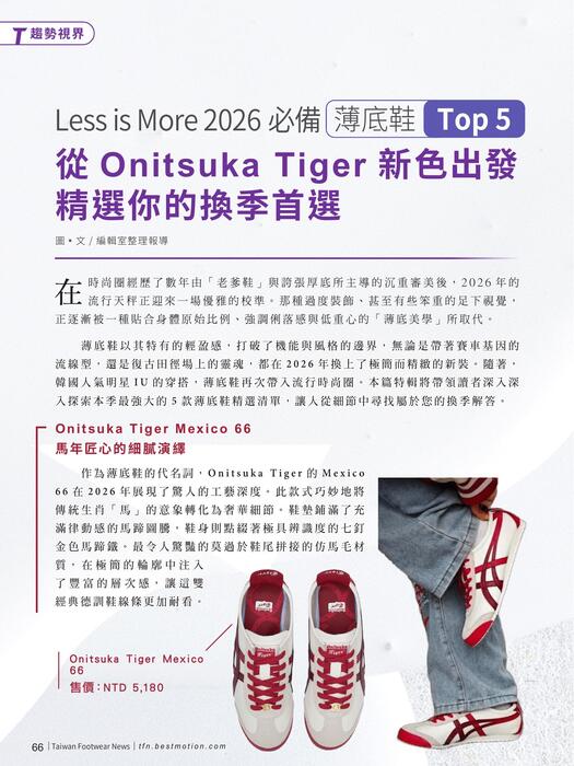 2026-台灣鞋訊9月刊-s_部分68