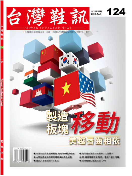 2015-台灣鞋訊四月刊-電子書 1