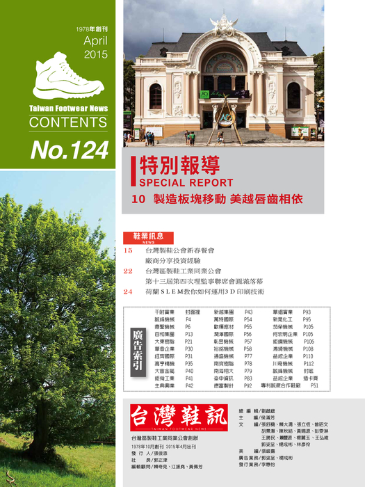 2015-台灣鞋訊四月刊-電子書 4