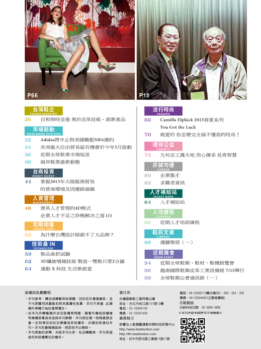 2015-台灣鞋訊四月刊-電子書 5