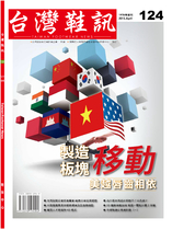 台灣鞋訊 2015年4月份NO.124