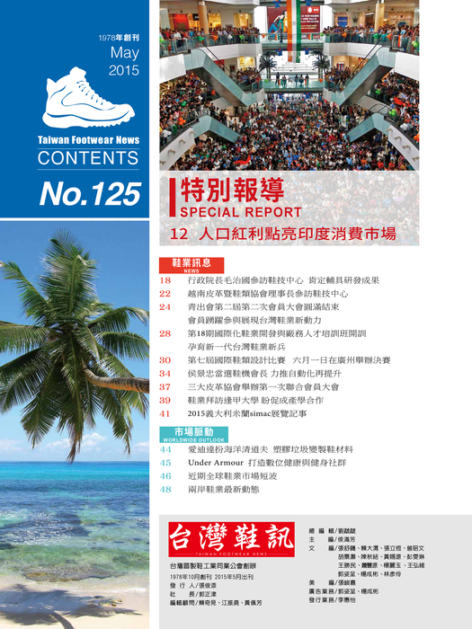 2015-台灣鞋訊五月刊-電子書 2