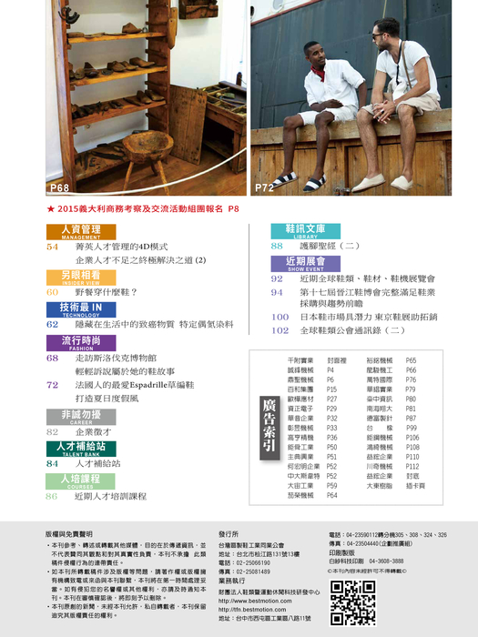 2015-台灣鞋訊五月刊-電子書 3