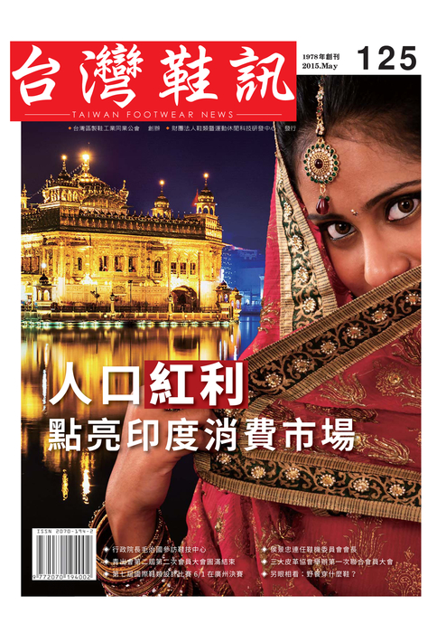 2015-五月-台灣鞋訊封面