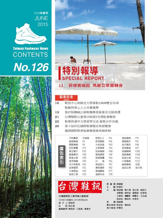 2015-台灣鞋訊_電子書 4