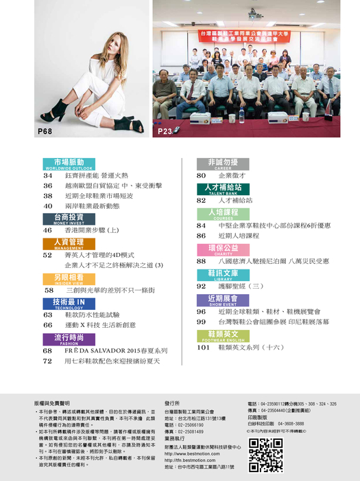 2015-台灣鞋訊_電子書 5