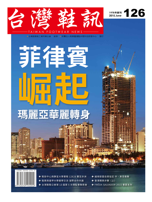 2015-台灣鞋訊_電子書-封面