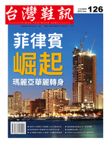 台灣鞋訊 2015年6月份NO.126