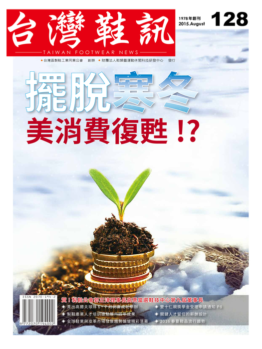 104-台灣鞋訊八月刊-內頁電子書 1-1