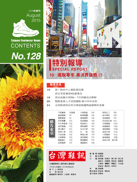 104-台灣鞋訊八月刊-內頁電子書 4