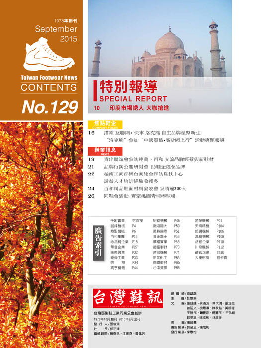 2015-9月刊台灣鞋訊-電子書 4