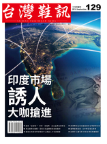 台灣鞋訊 2015年9月份NO.129