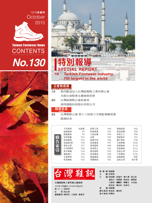 2015-10月刊台灣鞋訊 4