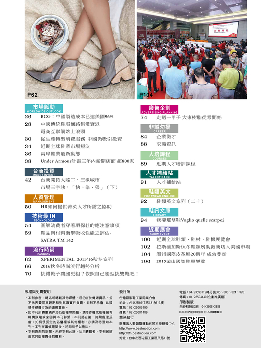 2015-10月刊台灣鞋訊 5