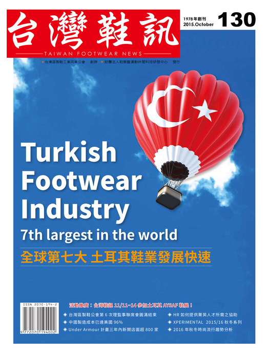 2015-10月刊台灣鞋訊 1