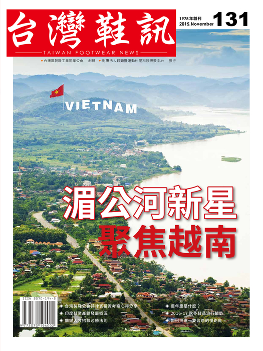 2015台灣鞋訊11月刊-電子書 1