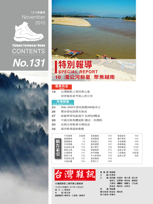 2015台灣鞋訊11月刊-電子書 4