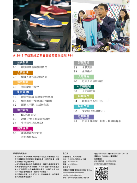 2015台灣鞋訊11月刊-電子書 5