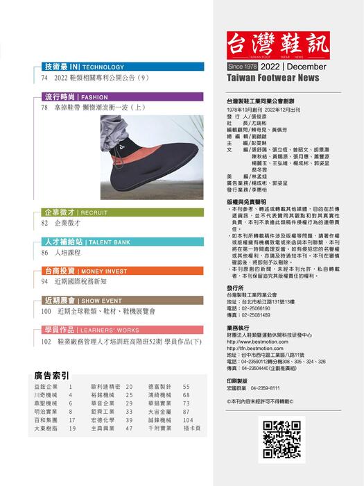 2022台灣鞋訊12月刊 no.216 5