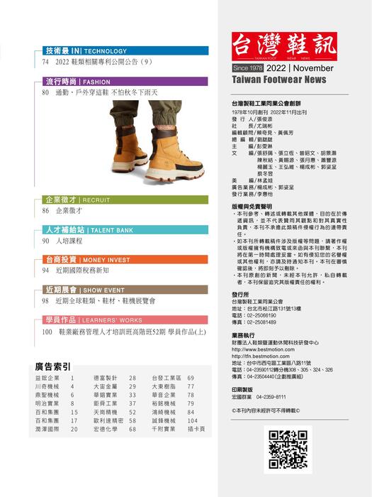 2022台灣鞋訊11月刊 no.215 5