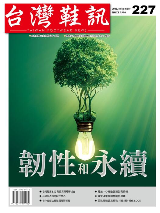 2023台灣鞋訊11月刊 no.227 1