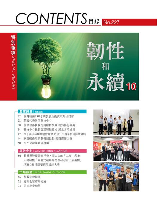 2023台灣鞋訊11月刊 no.227 4