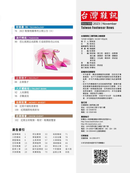 2023台灣鞋訊11月刊 no.227 5