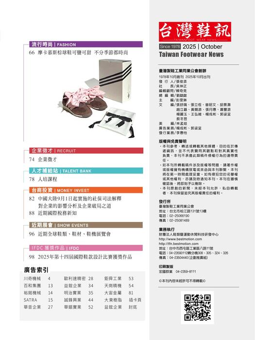 2025台灣鞋訊10月刊 no.250 5