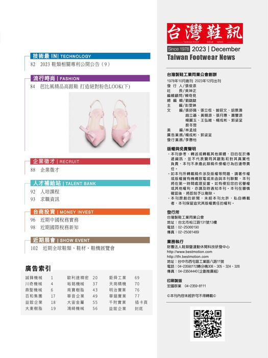 2023台灣鞋訊12月刊 no.228 5