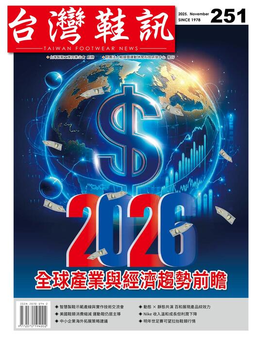 2025台灣鞋訊11月刊 no.251 1