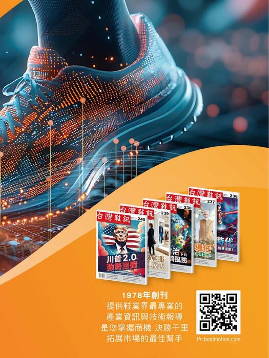 2025台灣鞋訊11月刊 no.251 3