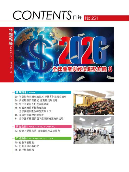 2025台灣鞋訊11月刊 no.251 4