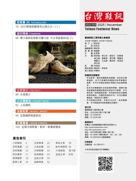 2025台灣鞋訊11月刊 no.251 5