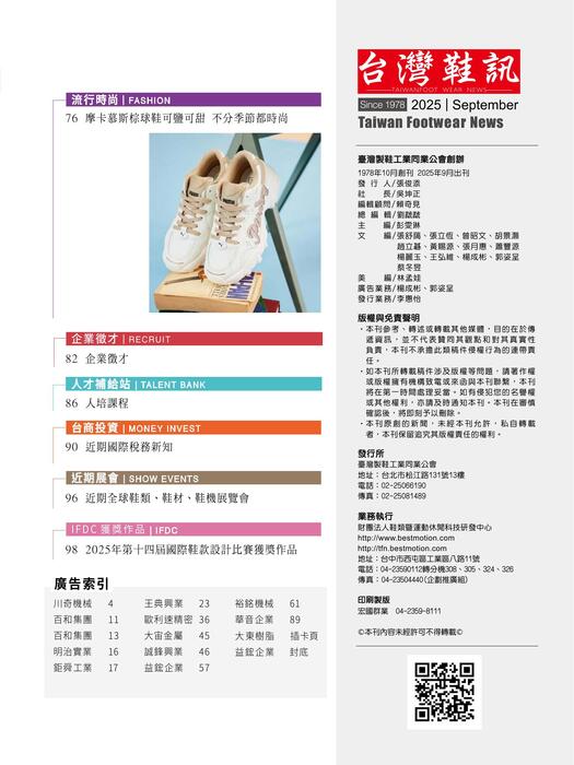 2025台灣鞋訊9月刊 no.249 5