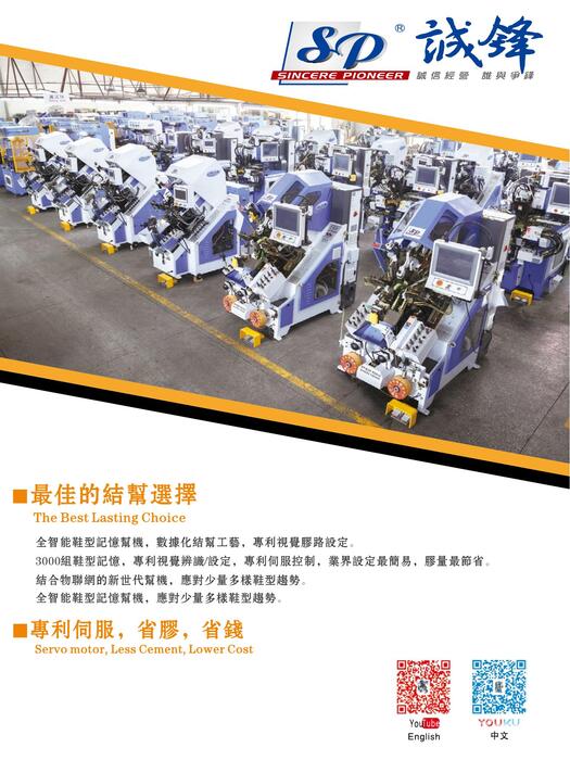 2023台灣鞋訊8月刊 no.224 2
