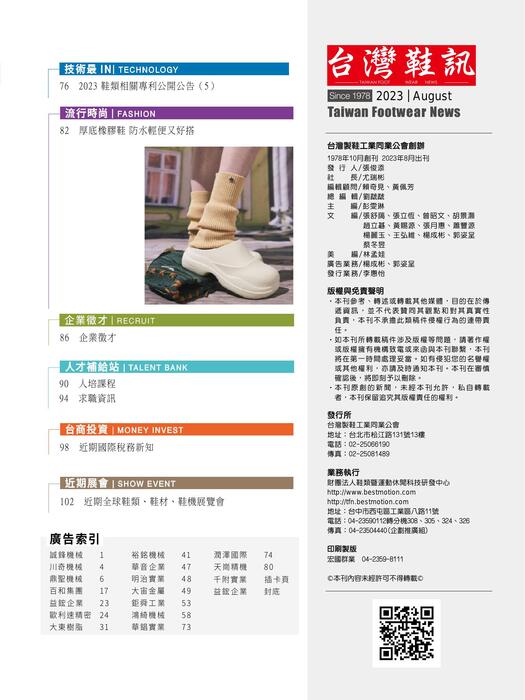 2023台灣鞋訊8月刊 no.224 5