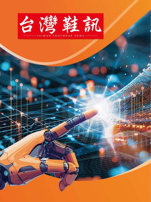 2025台灣鞋訊7月刊 no.247 2