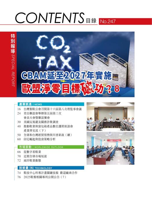 2025台灣鞋訊7月刊 no.247 4