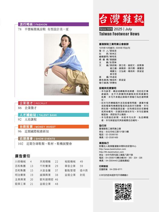 2025台灣鞋訊7月刊 no.247 5