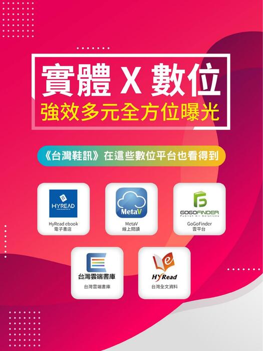 2024台灣鞋訊7月刊 no.235 2