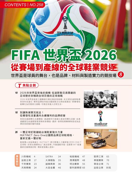 2026-台灣鞋訊6月刊-s-4