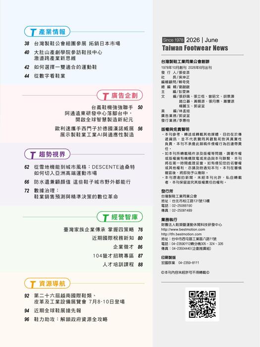 2026-台灣鞋訊6月刊-s-5