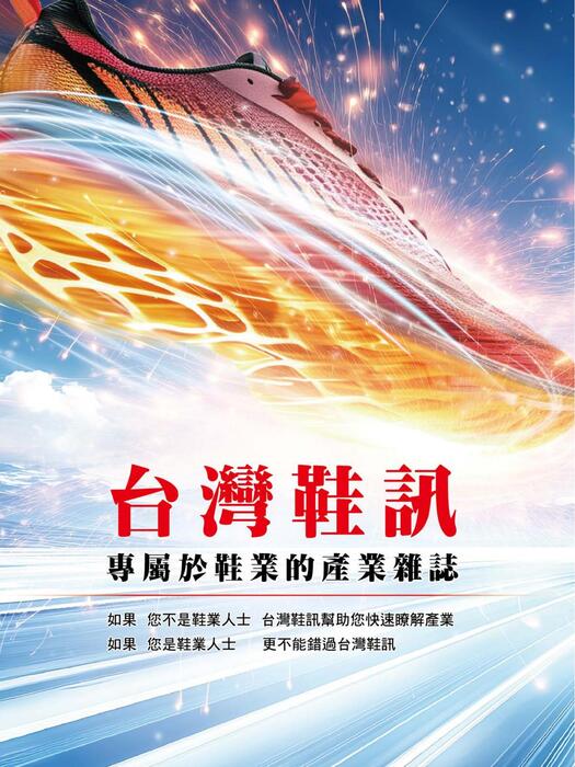 2026台灣鞋訊2月刊 no.254 2