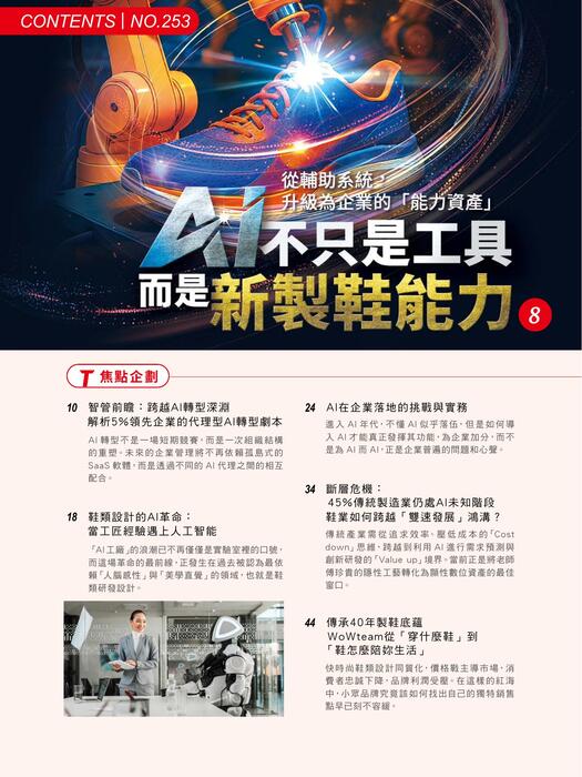 2026台灣鞋訊2月刊 no.254 4