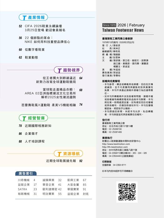 2026台灣鞋訊2月刊 no.254 5
